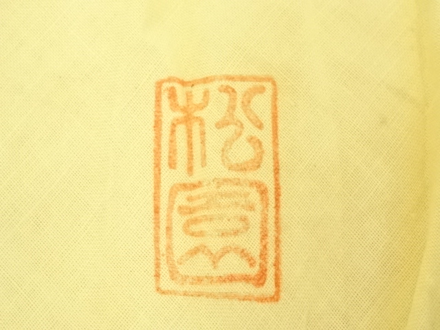 道具 ] - 道具 備前焼 松園造 茶碗（共箱） | ネットショップ圭